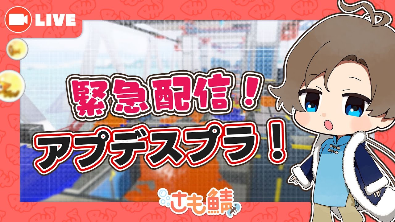 【スプラ3】超アプデがあったイカフローを楽しんでいく！
