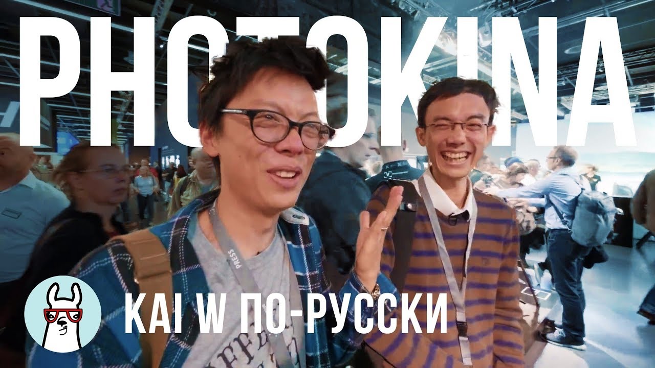 Kai W по-русски: Photokina 2018