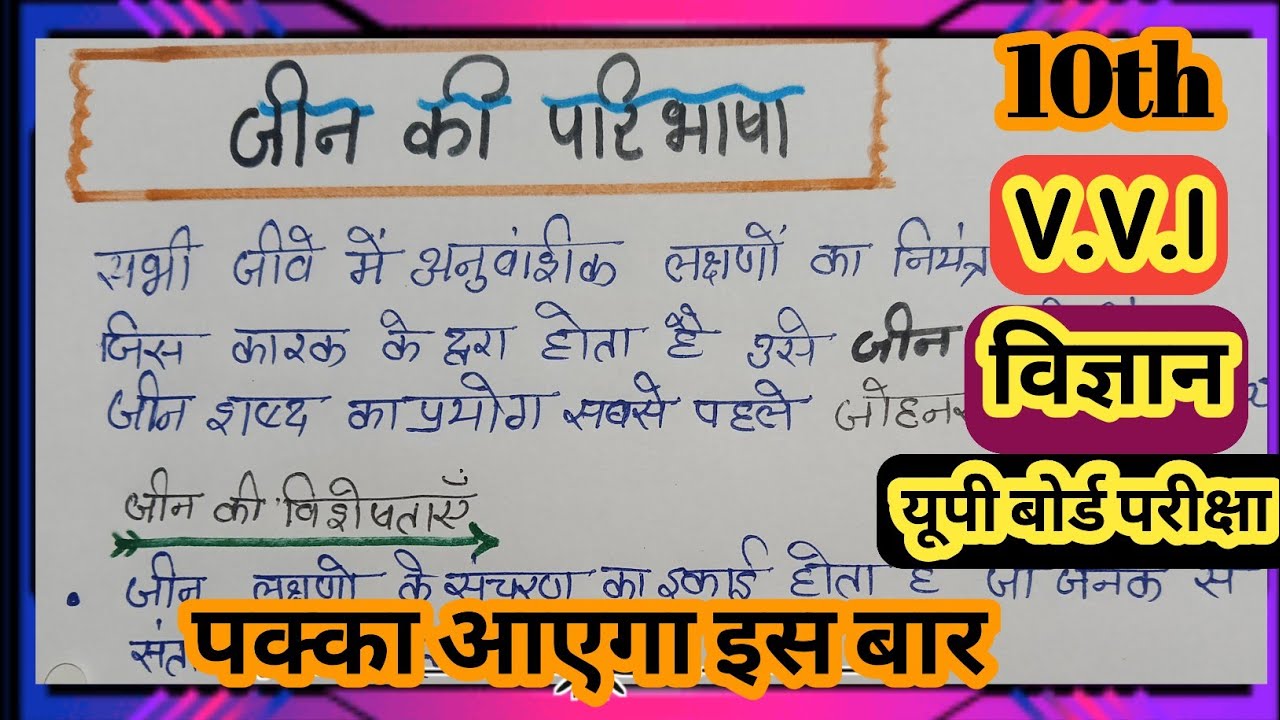जीन किसे कहते हैं || जीन की परिभाषा || jin kise kahte hai | jin kya hai? |Jin ki paribhasha #jin 