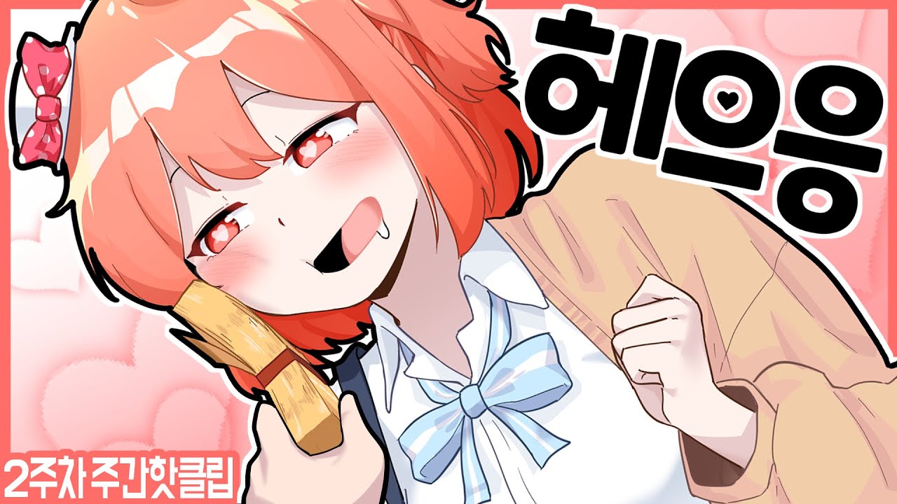 돈 좋아.. 헤으응..