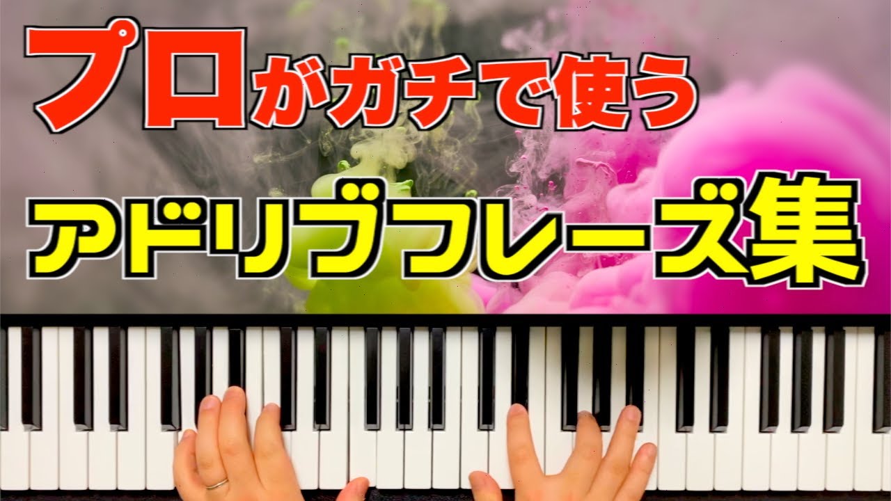 【フレーズ紹介】今すぐ試してほしい！アドリブで超使える4度フレーズを紹介します！