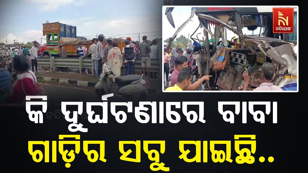 Horrifying Road Accident in Bhadrak | Caught on Camera | Odia News | Nandighosha TV