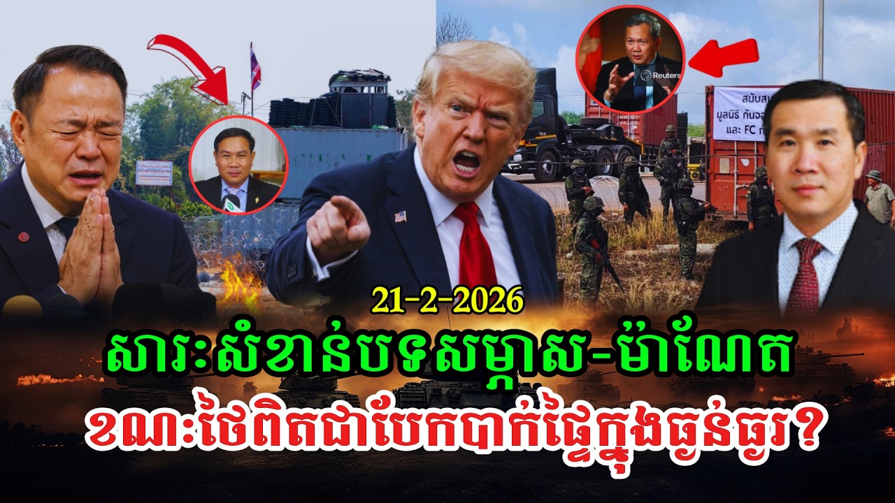 Men Kimseng Talk Show សារៈសំខាន់នៃបទសម្ភាសលោក ហ៊ុន ម៉ាណែត ខណៈក្រុមខ្លះយល់ខុស ខាតប្រយោជន៍ជាតិ