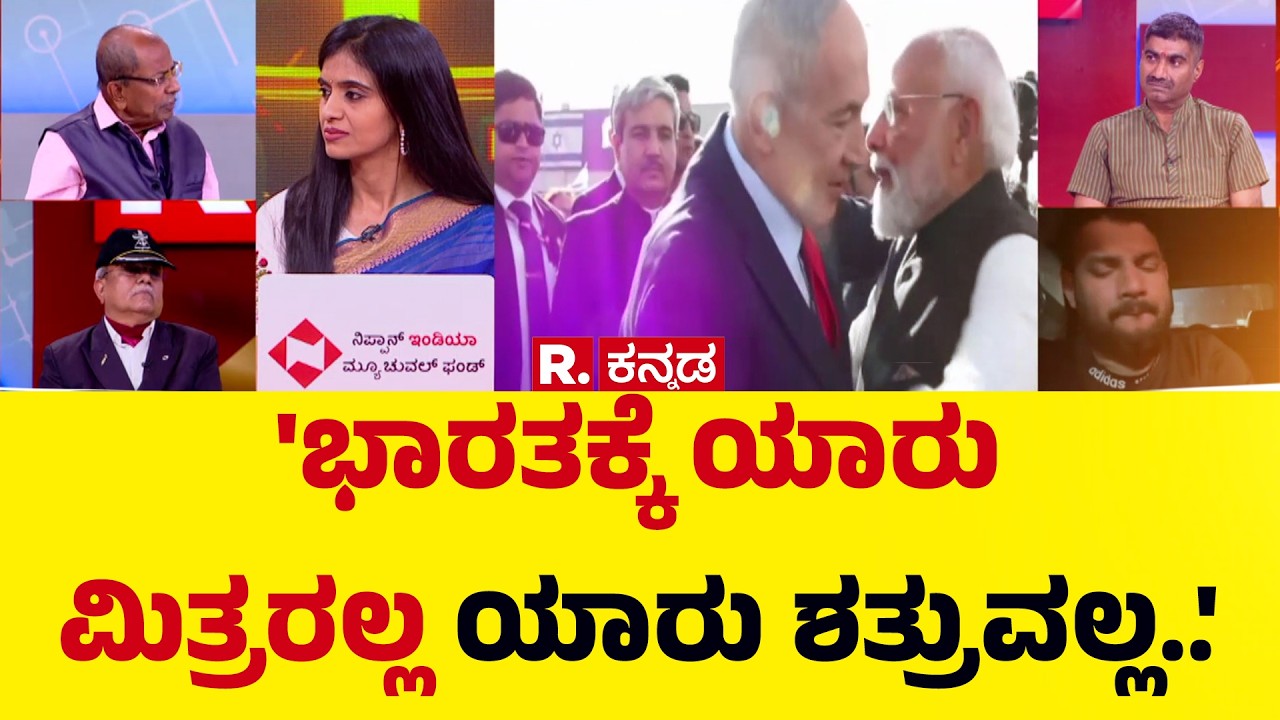 US-Israel Vs Iran War : 'ಭಾರತಕ್ಕೆ ಯಾರು ಮಿತ್ರರಲ್ಲ ಯಾರು ಶತ್ರುವಲ್ಲ..' | Mahabharata Mega Debate