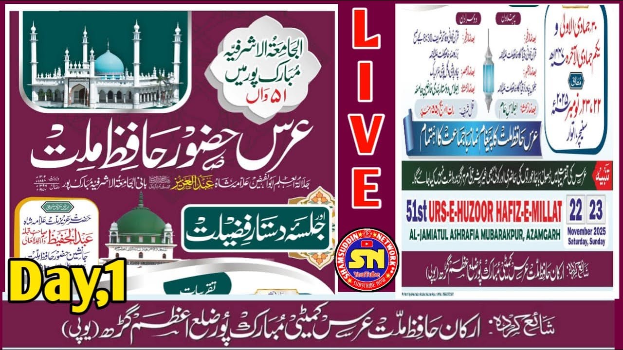 🔴Live 51th Urs Huzoor Hafiz e Millat 2025 (Day, 1) Al Jamiatul Ashrafia Mubarakpur Azamgarh (UP)