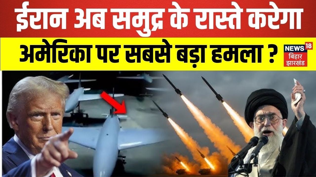 Iran America War Update : ईरान समुद्र के रास्ते करेगा अमेरिका पर  सबसे बड़ा हमला ? | Trump | N18G