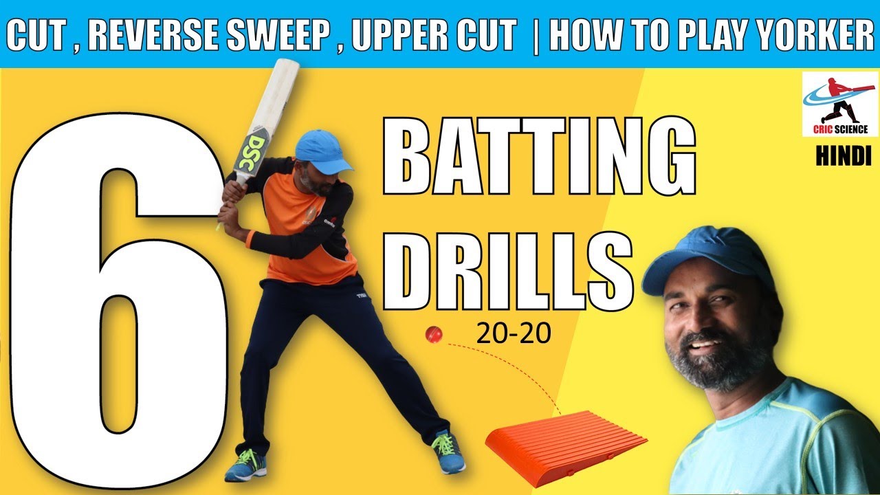 BATTING DRILLS | CUT | REVERSE SWEEP | UPPER CUT | HOW TO PLAY YORKER | CRICKET  BATTING TIPS HINDI