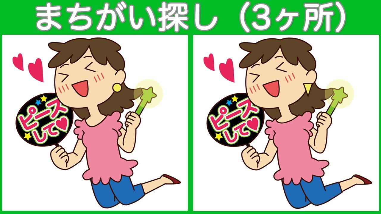 【間違い探し】まちがい探しで判断力を高めよう！脳活で頭が冴える【クイズ】