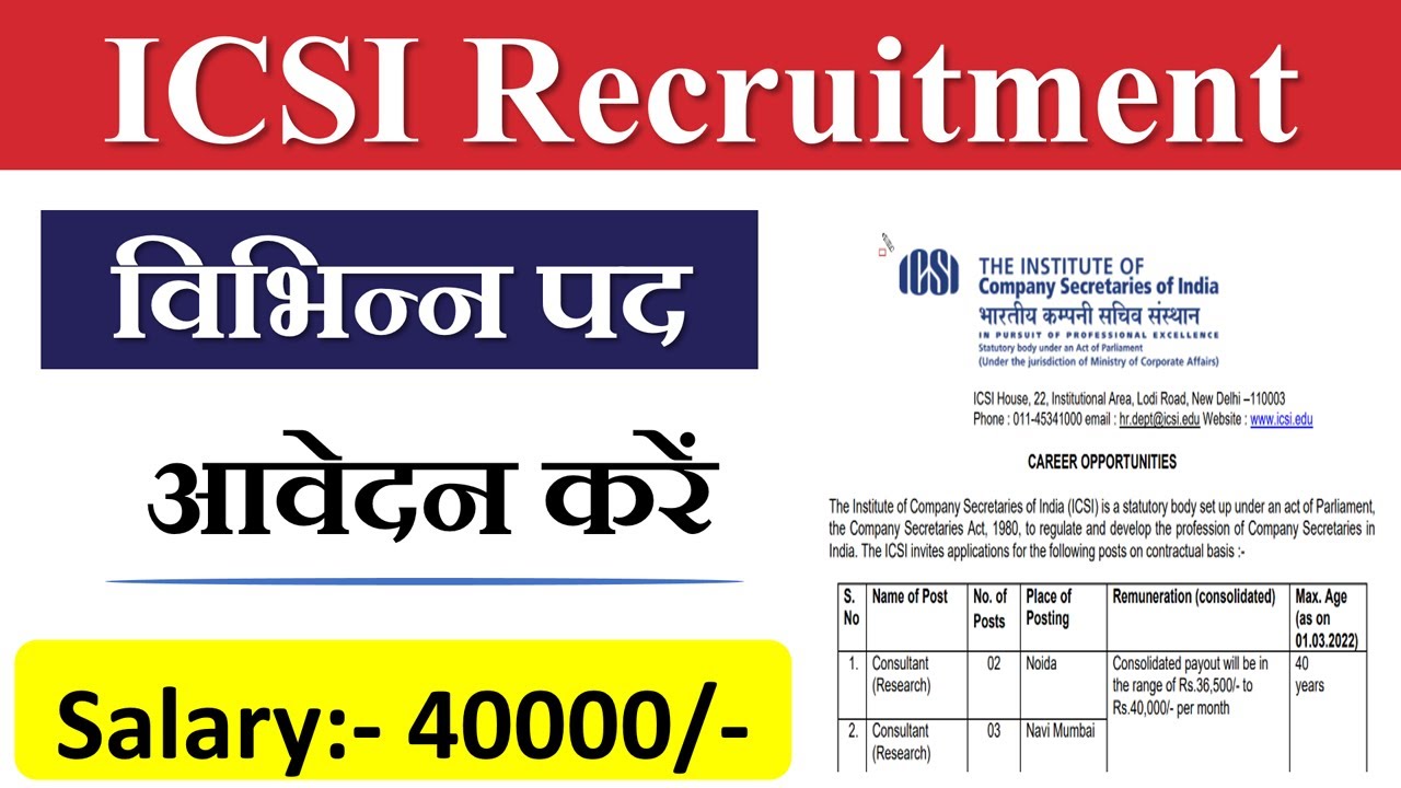 ICSI Recruitment 2022 | ICSI Recruitment 2022 Notification