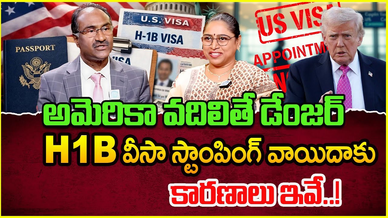 US Doors Closed for Indians? 🇺🇸 H1B Visa Stamping Delayed Till 2027 | Kaveti Srinivas Rao Analysis
