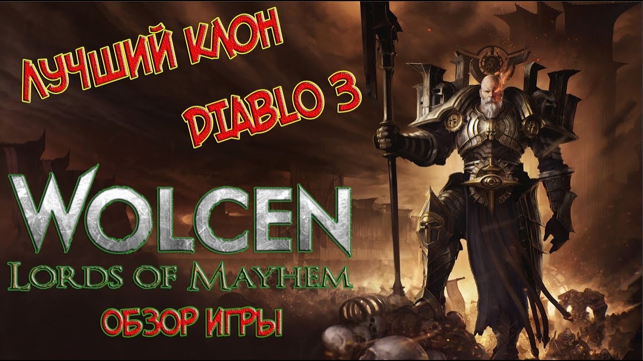 Wolcen: Lords of Mayhem - Недооценённый шедевр | Обзор игры |