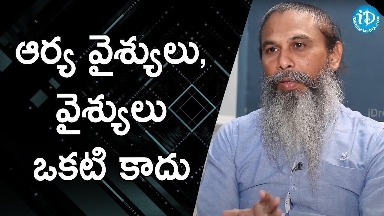 ఆర్య వైశ్యులు, వైశ్యులు ఒకటి కాదు - Tellakula Manohar Babu | మీ iDream Nagaraju