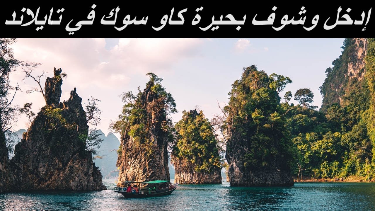 Surat Thani 137 | بحيرة كاوسوك في تايلاند