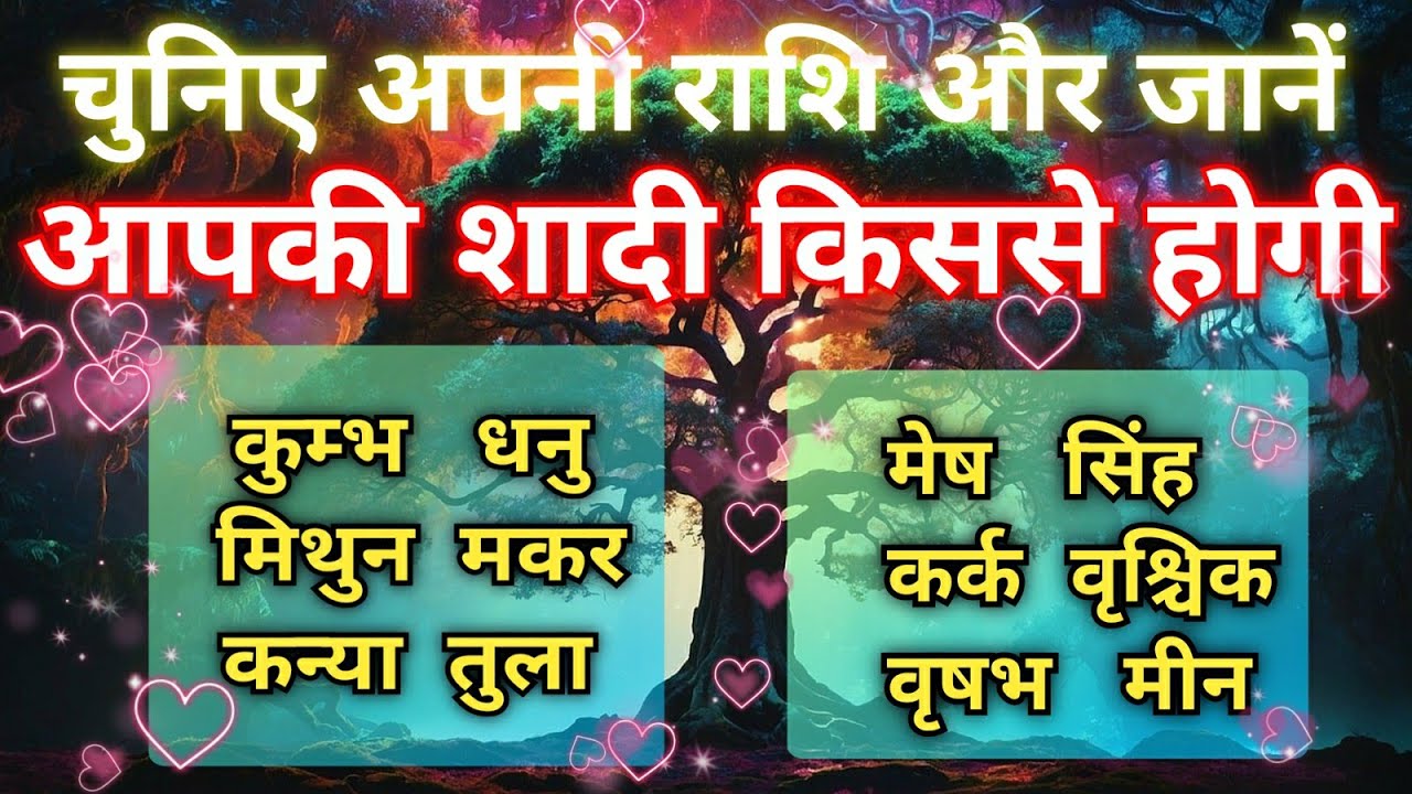 ❤️💛आपकी शादी किससे होगी 🎎🎐🥀👰🏻‍♀️ Who Will You Marry✨ Tarot Card Reading