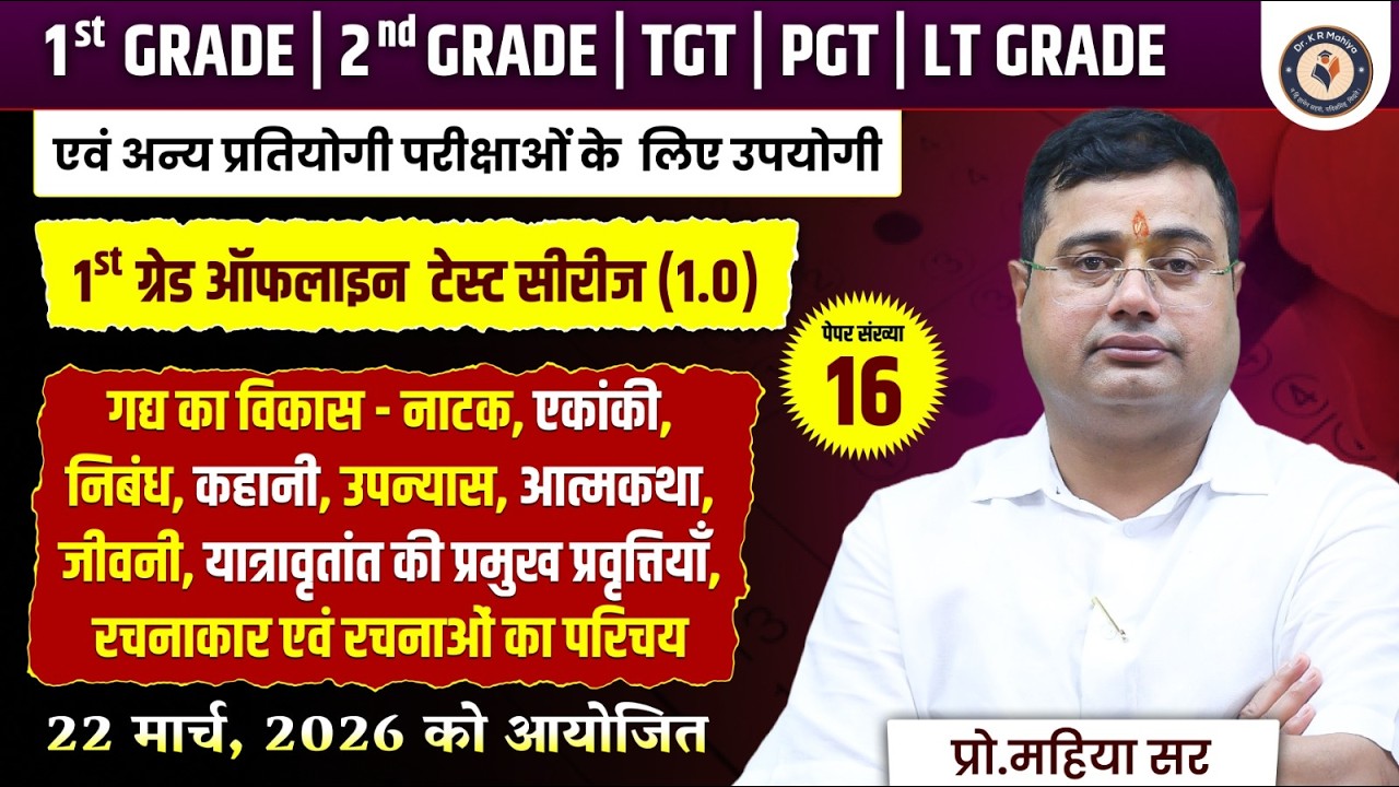 1st Grade Hindi Test Series  | Paper Solution  | RPSC Hindi 2026|  Dr. K.R. Mahiya
