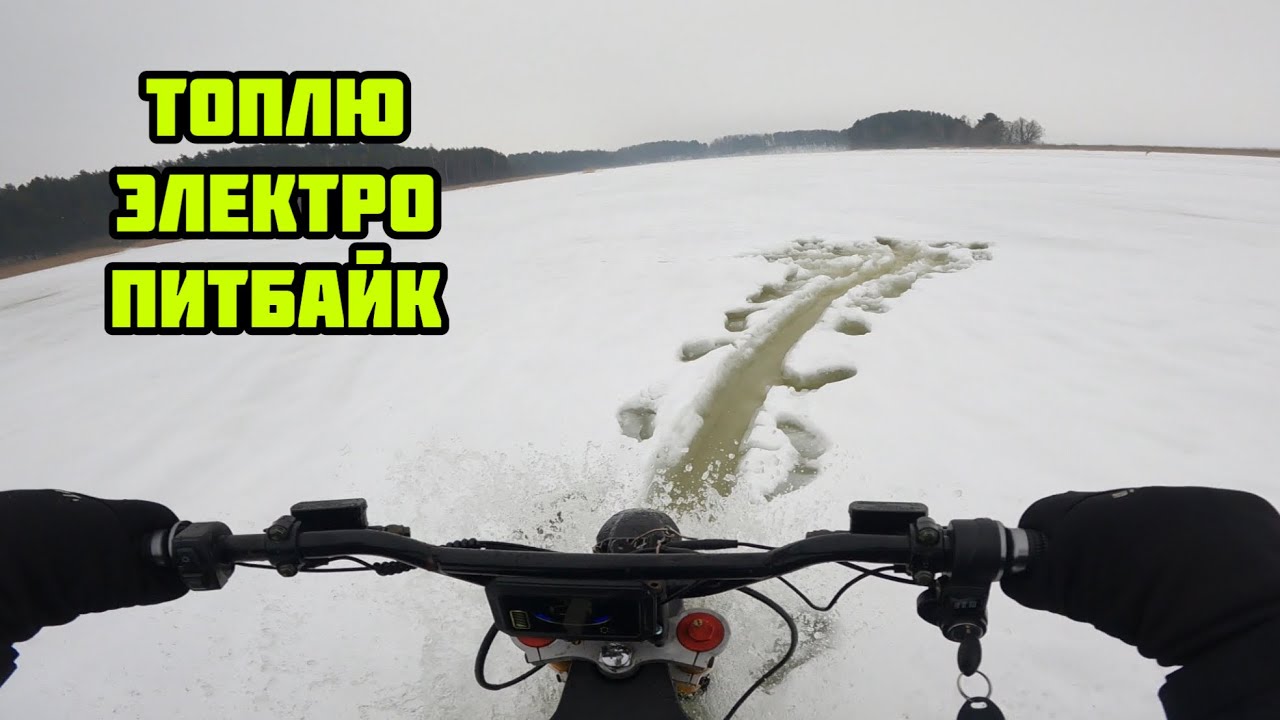 ПЫТАЮСЬ Утопить ЭЛЕКТРО питбайк!!