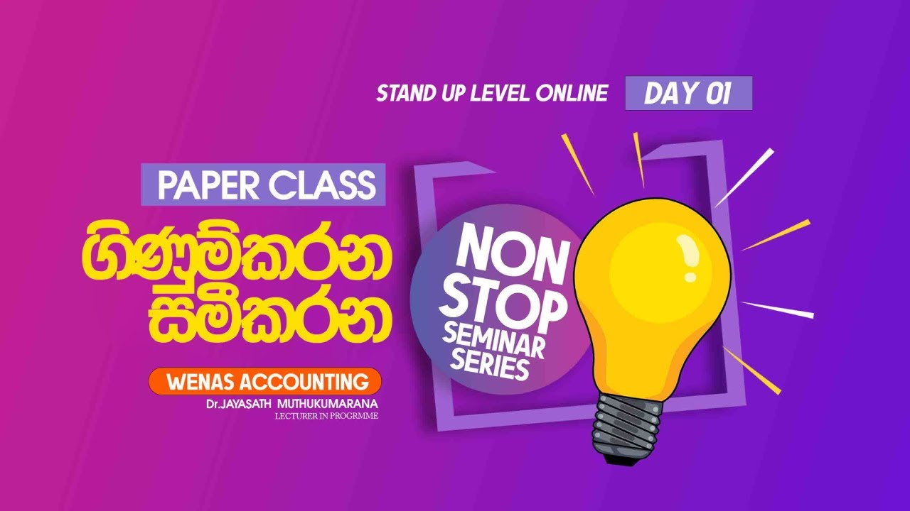 ගිණුම්කරණ සමීකරණයේ VAT ගළපමු | Stand Up Paper Class Day 01 | වෙනස් Accounting | Wenas Accounting