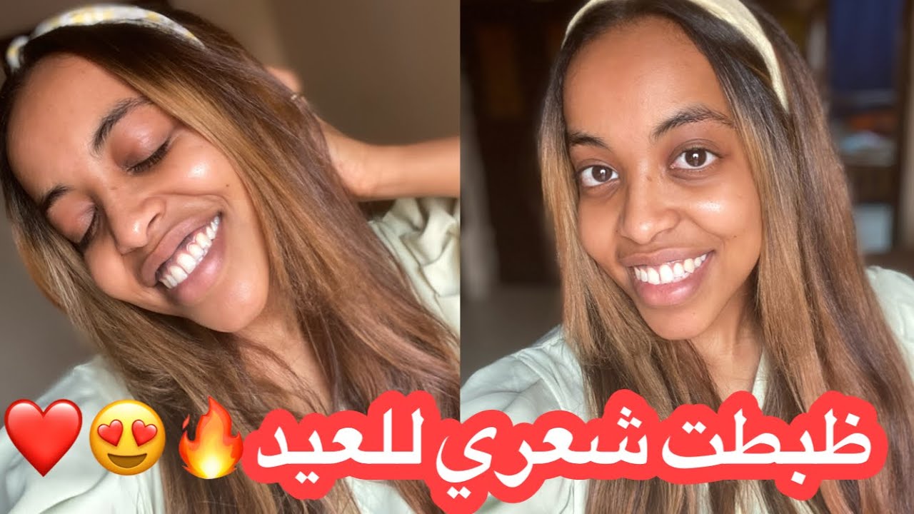 تجهيزات العيد🔥😍 ظبطت لون شعري مع @wafasleem1099 😍