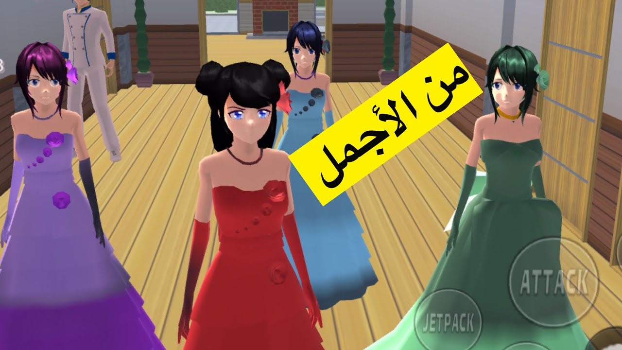 || playing Sakura School || صممت زي لي وللبنات في ساكورا 👩‍🎤مين أحلى لبس ولون