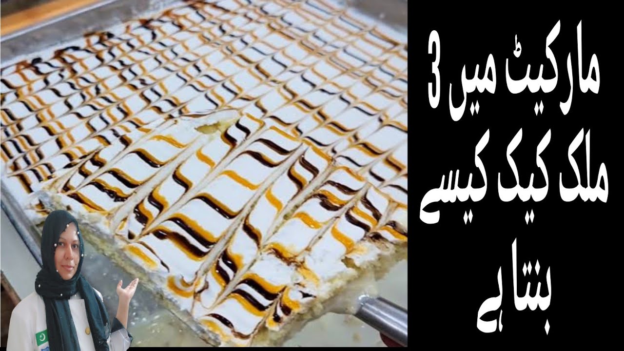 How to make Three Milk Cake In Market without Evaporated Milk