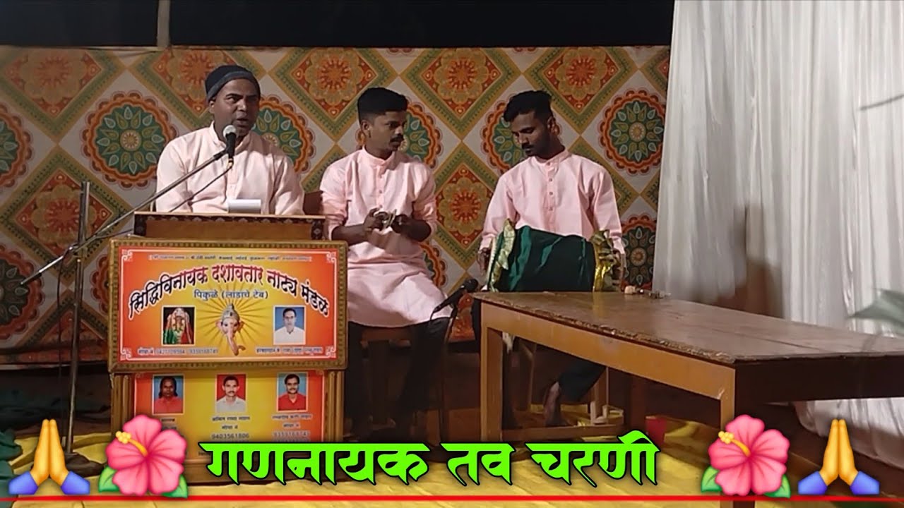 🌺🙏🏻गणनायक तव चरणी 🙏🏻🌺