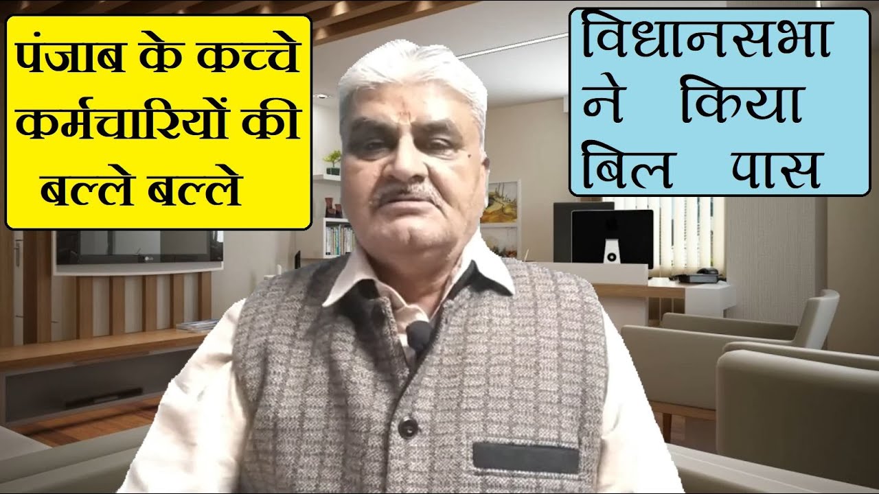 Regularization of services ll The Punjab Vidhan Sabha Bill No. 38-PLA-2021 ll SP Talks