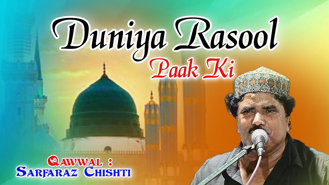 Duniya Rasule Pak Ki #Qawwali Sarfraj Chisti | दुनिया रसूले पाक की | Urs Sahidullahshah Baba - Manor