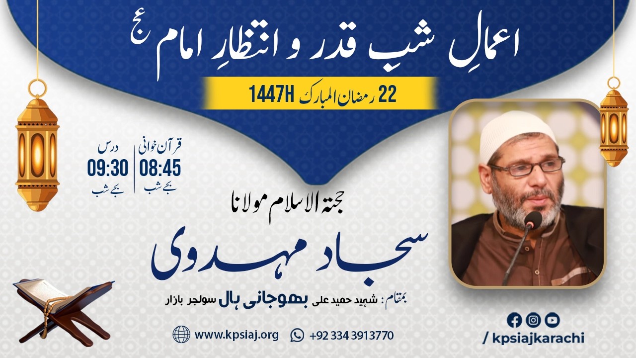 22nd Ramzanul Mubarak – KPSIAJ Ramzan ul Mubarak 1447 AH Programs