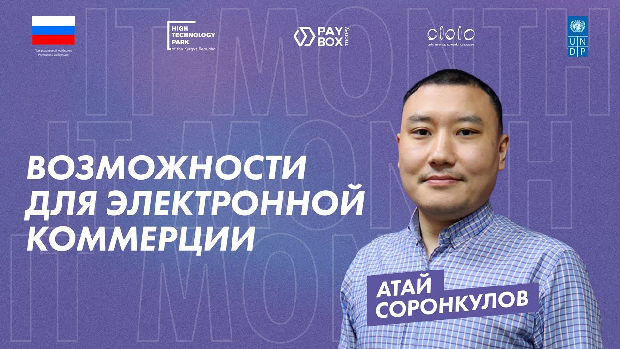 Возможности для электронной коммерции PayBox - Атай Соронкулов
