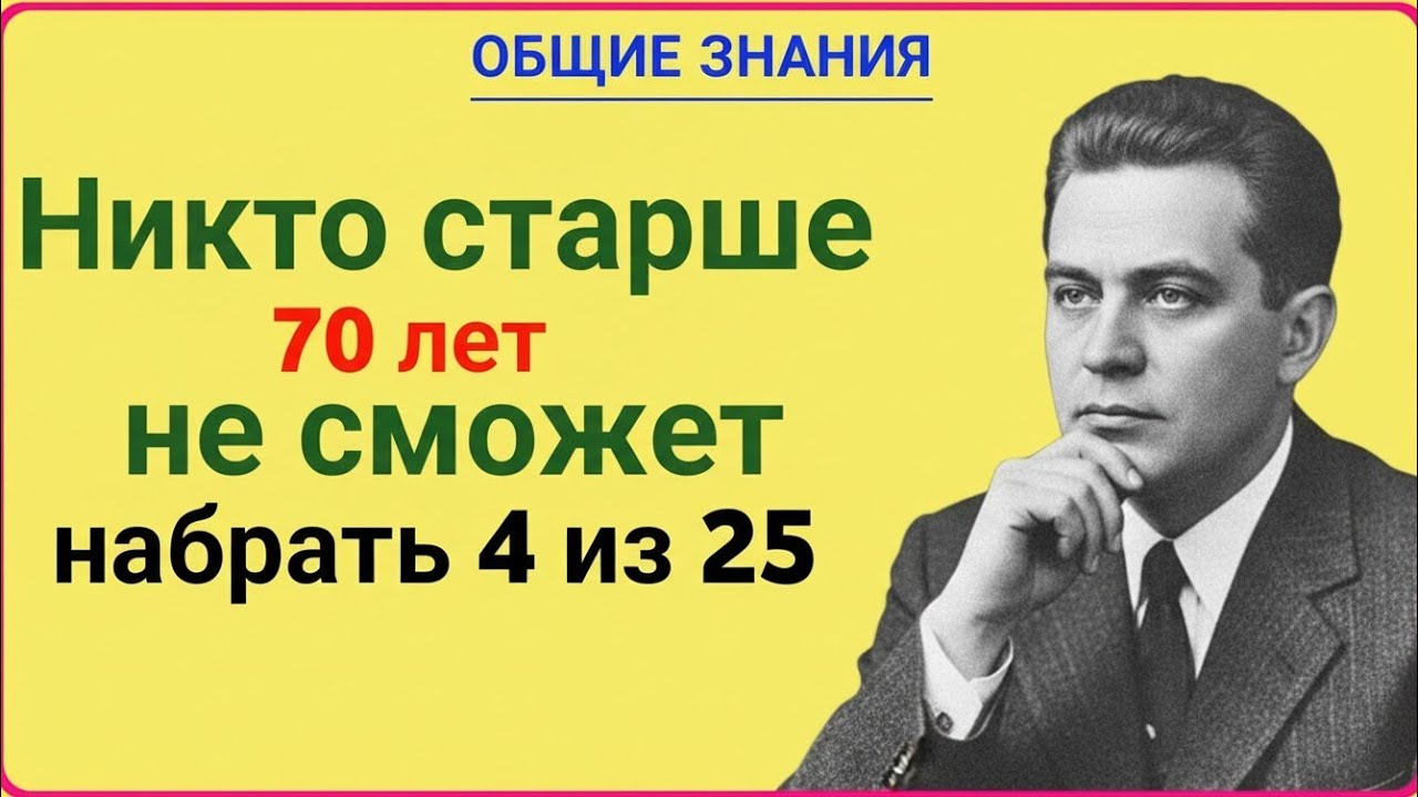 Никто старше 70 не сможет набрать 4/25 😱 | ТЕСТ НА ПАМЯТЬ И ВНИМАНИЕ