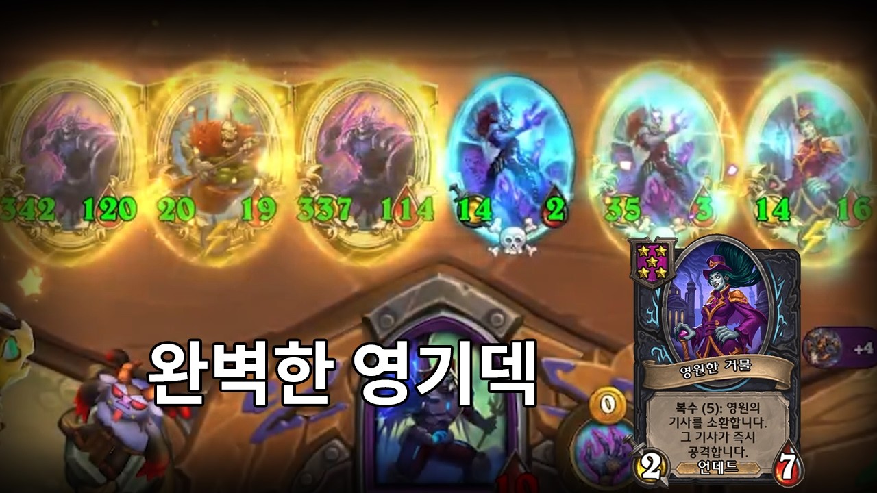 영기 아빠가 됐어요  - 잔양의 하스스톤 전장 시즌 12