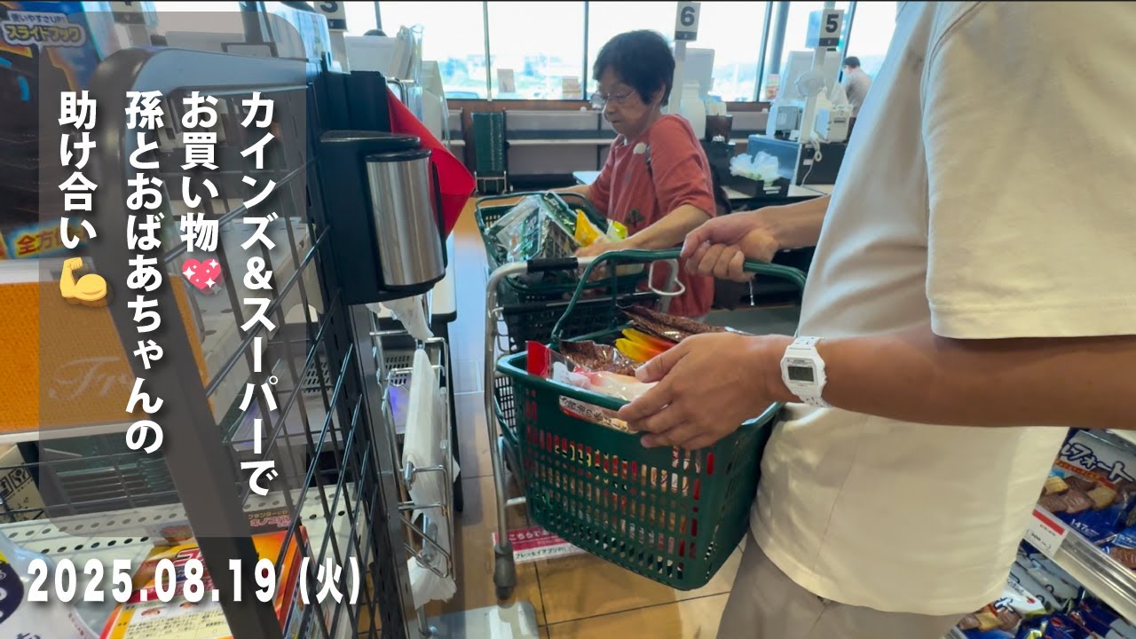 95歳おばあちゃん🍆🥩孫と一緒に颯爽とお買い物🛒