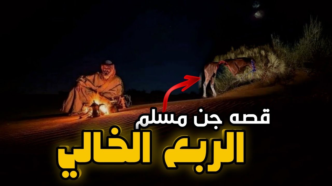 История Абу Зайда, которому помогли джинны в Пустом квартале