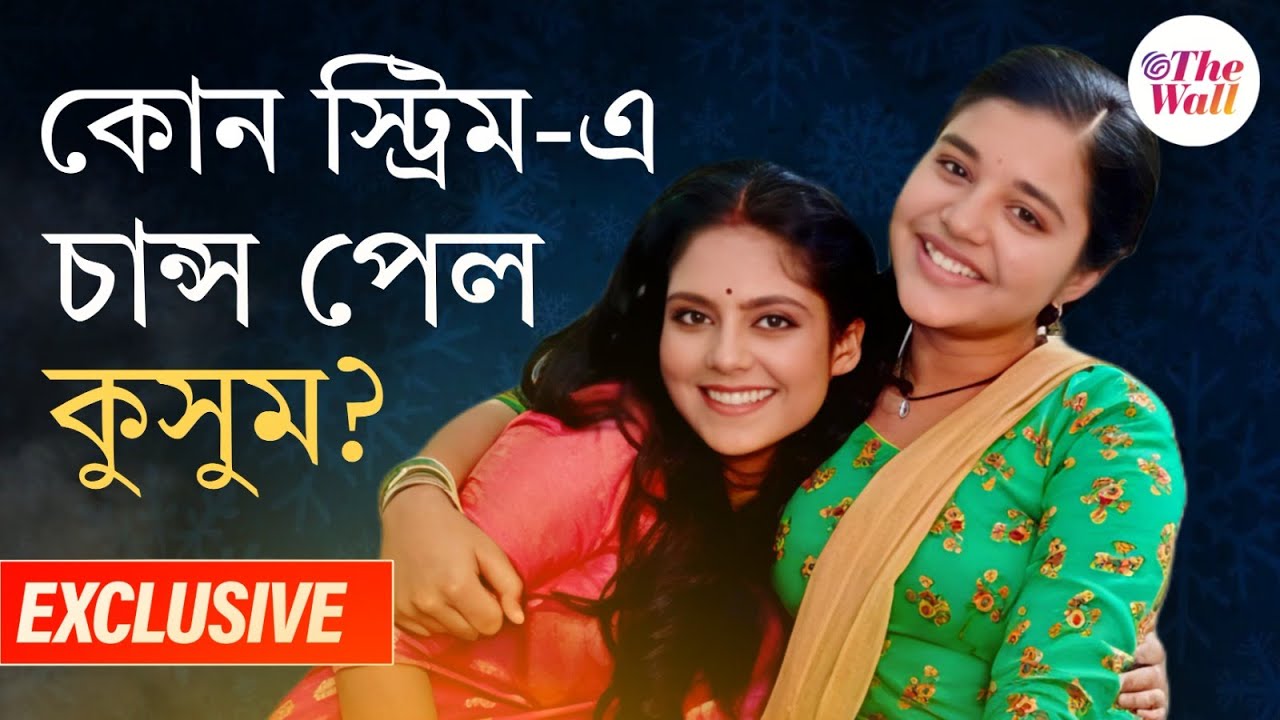 Bangla Entertainment | Kusum Serial |  'SRFTI'-তে ভর্তি হবে,তারপর যাবে মুম্বই। Zee Bangla Serials