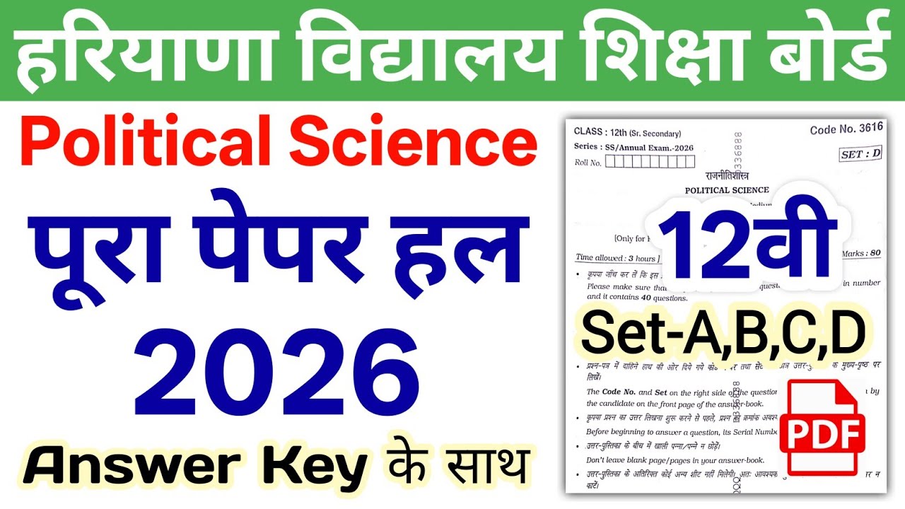 HBSE 12th Political Science Solved Paper 2026 | Set-A,B,C,D | HBSE Class 12 Political Science 2026