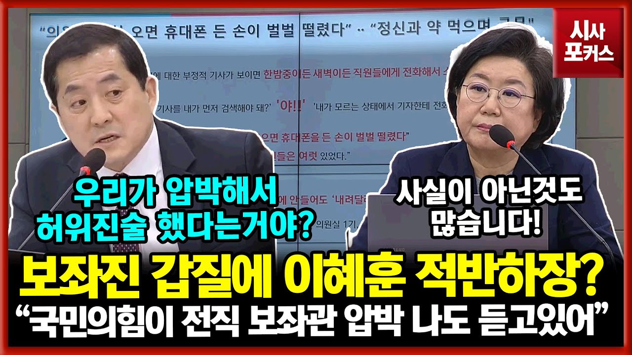 보좌진 갑질 논란 돌파구가 적반하장?...박대출 지적에 이혜훈 