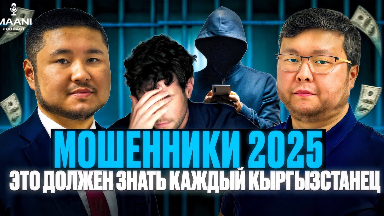 Недвижимость и машины — как всё это стало бизнесом мошенников? | Маани подкаст | Адвокат |