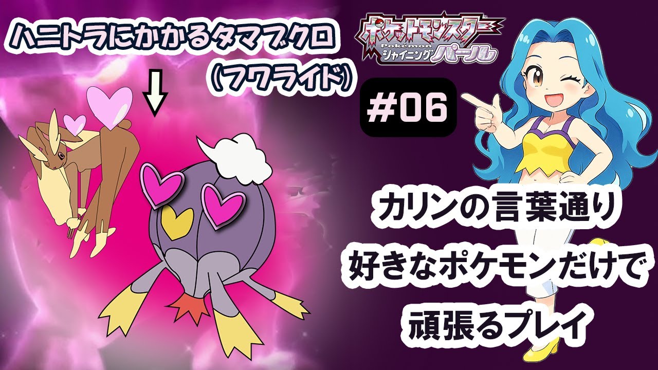 6匹目の仲間をさがせ！#06 好きなポケモンで頑張るプレイ(Switch) #ポケットモンスターシャイニングパール #pokemon #ゲーム実況