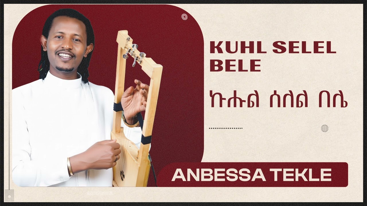 Anbessa Tekle - Kuhul Selel Beli | ኩሑል ሰለል በሌ - (official video) - New Tigrinya Music 2026