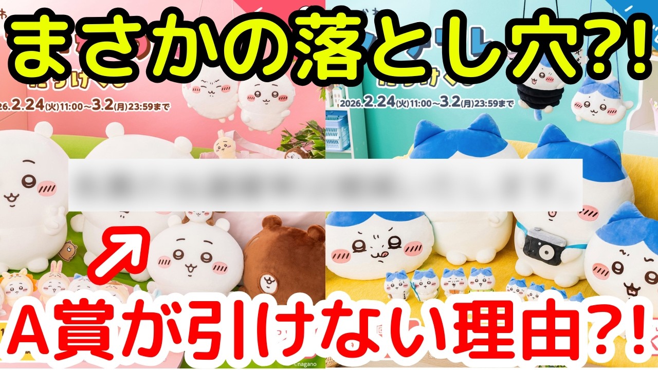 【ちいかわ】この公式発表についてどう思いますか？（くじも追加で引くよ！）