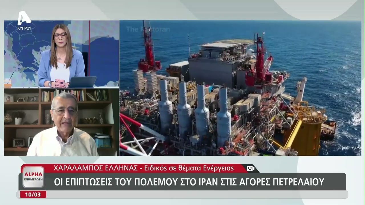 Οι επιπτώσεις του πολέμου στο Ιράν στις αγορές πετρελαίου | AlphaNews Live