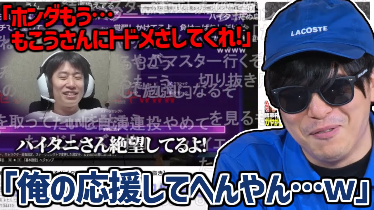 マスター挑戦中のもこうを見守るハイタニ＆たいじの切り抜きを見るもこう【2024/05/21】