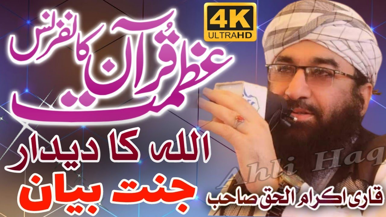 Qari Ikram ul Haq Sahb | New Pashto Bayan | Azmati Quran & Khatme Nabuwat Conference Utmanzai