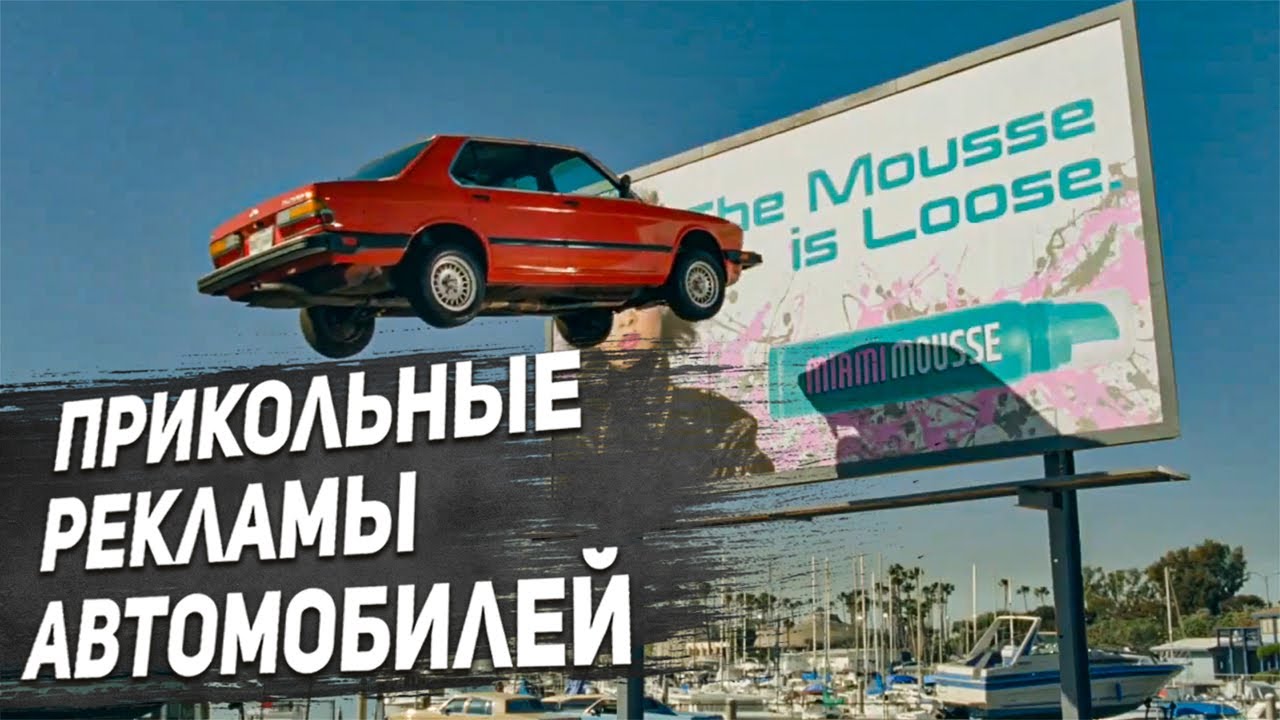 Рекламные разборки автомобильных брендов
