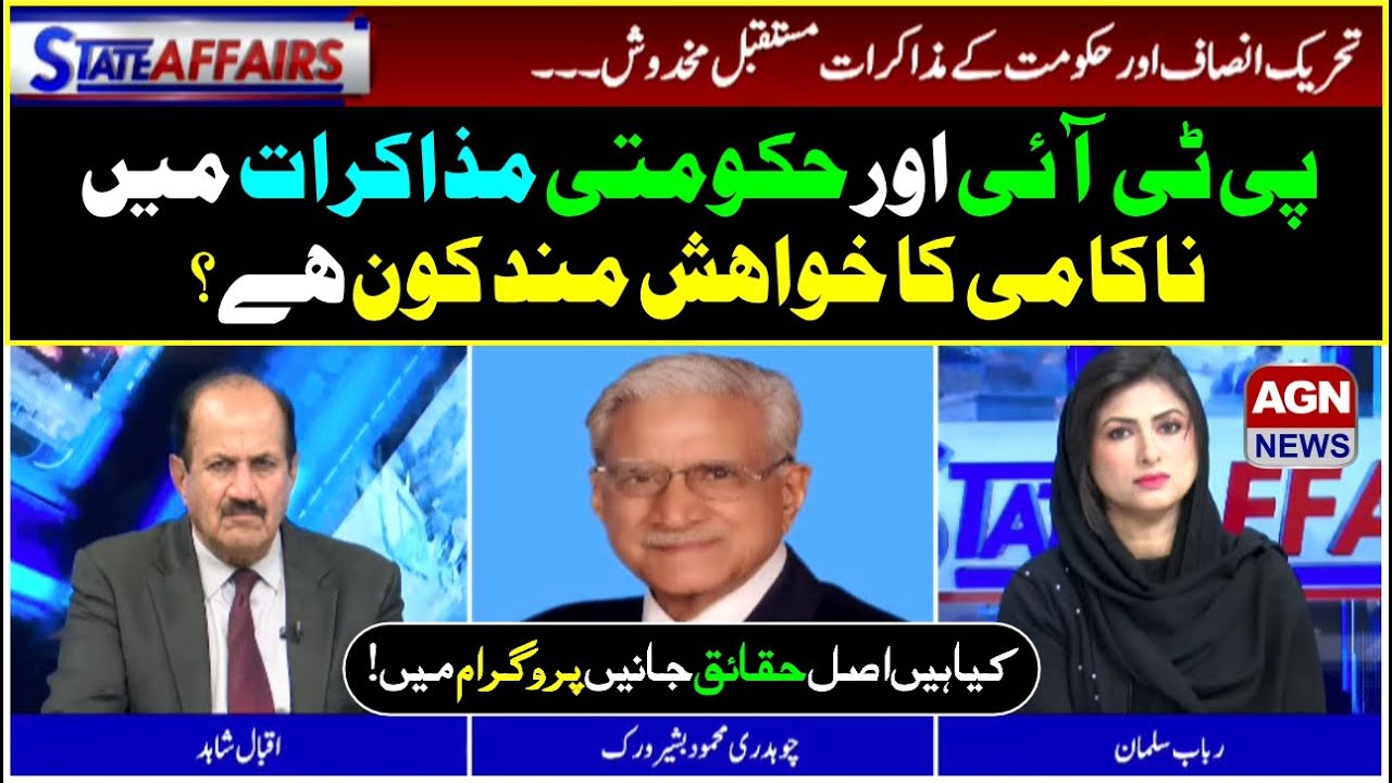 Who wants the PTI government talks to fail? | STATE AFFAIRS with Rabab Salman| AGN News