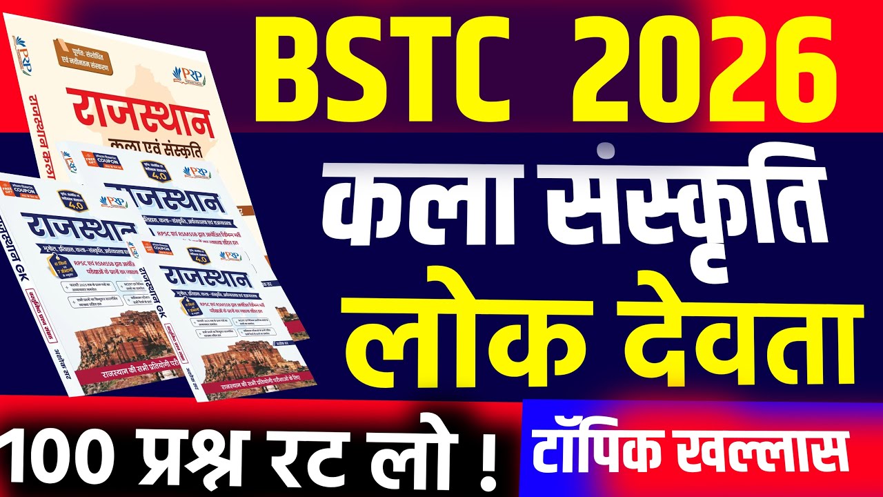 Bstc Online Classes 2026 |Bstc Old Paper Solution |Bstc live Classes 2026 |Bstc Form date 2026 |bstc