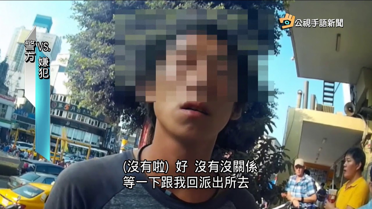20180523 公視手語新聞 一路尾隨強迫推銷愛心筆 涉強賣物品送辦