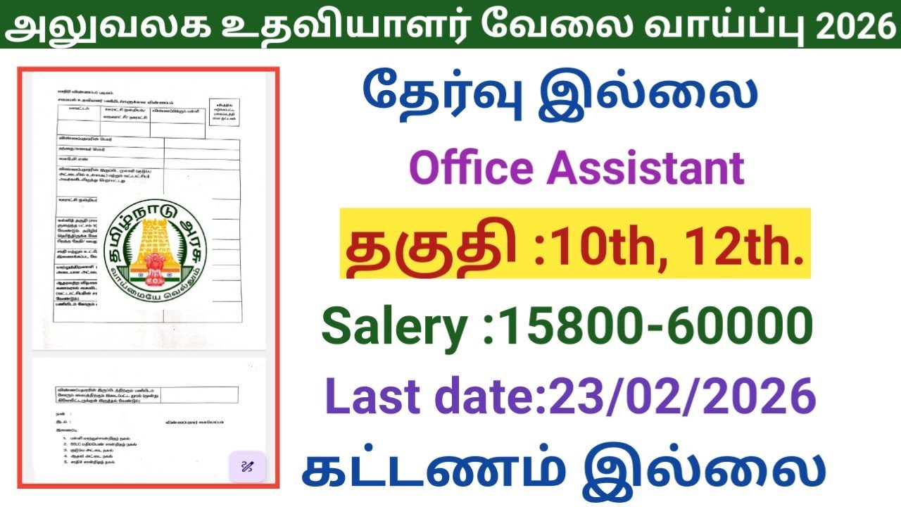 Office Assistant Job Opportunity | Government Jobs 2026 in Tamilnadu | Arasuvelai Vaippu 2026 / G...