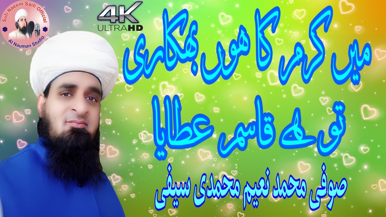 Main Karam Ka Hun Bhikari Tu Hai Qasim e Ataya Sufi Muhammad Naeem Muhammadi Saifi Mehfil Recording.