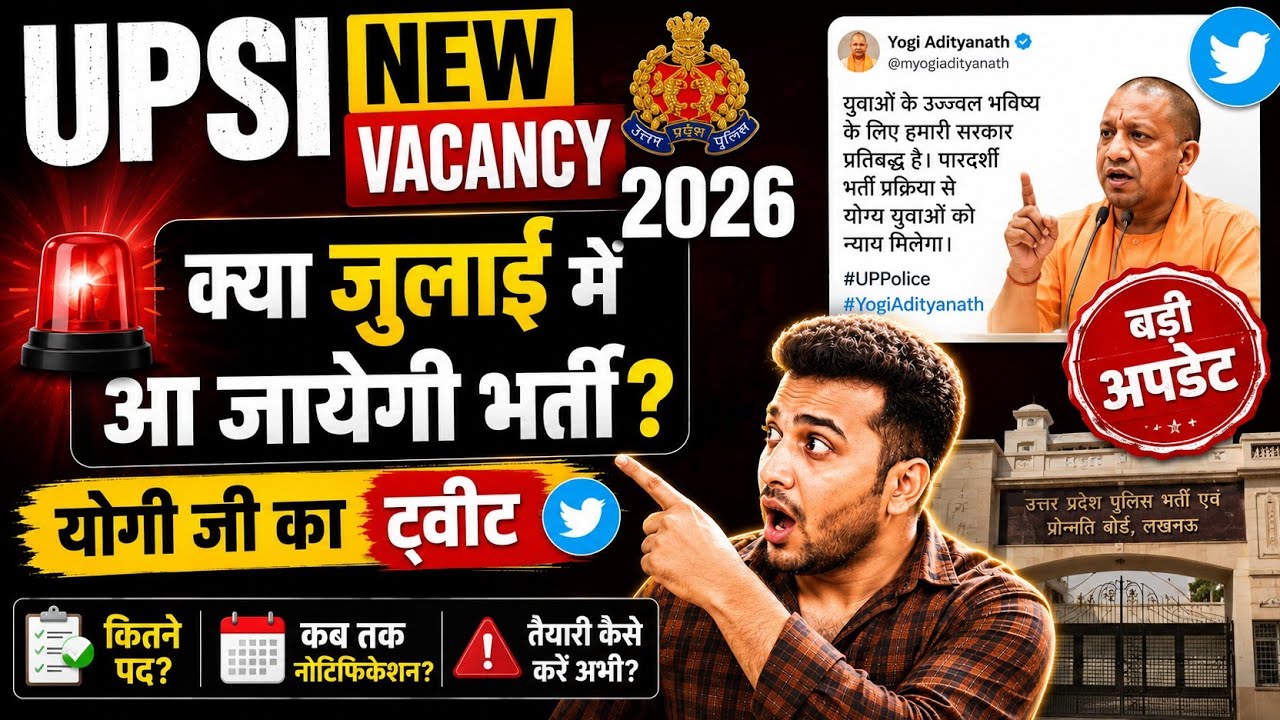 🚨 UPSI New Vacancy 2026 Notification 📢 | UPSI Result 2026 Out & Cutoff Update